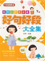 优秀小学生必读好句好