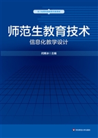 师范生教育技术——信