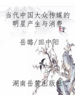 当代中国大众传媒的明