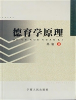 德育学原理