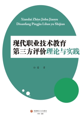 现代职业技术教育第三