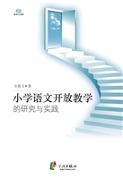 小学语文开放教学的研