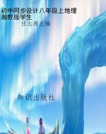 初中同步设计八年级上