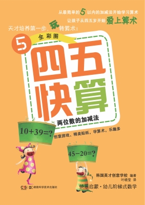 四五快算 5——两位数