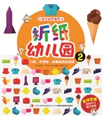 折纸幼儿园 2——口形