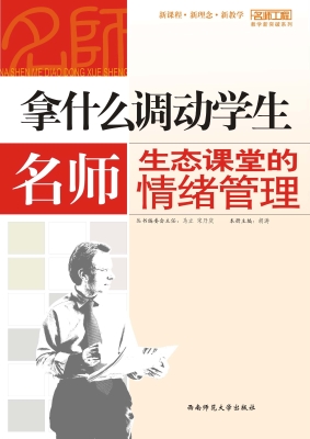 拿什么调动学生——名