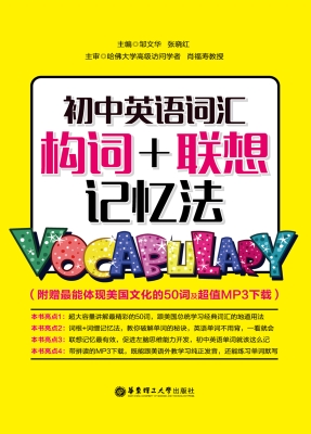 初中英语词汇——构词