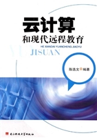 云计算和现代远程教育