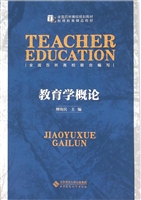 教育学概论
