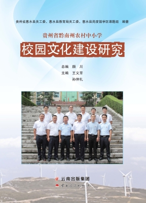 贵州省黔南州农村中小
