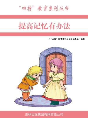 提高记忆有办法