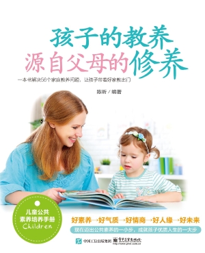 孩子的教养，源自父母的