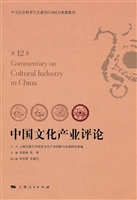 中国文化产业评论（第12