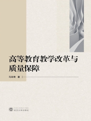 高等教育教学改革与质