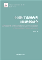 中国数字出版内容国际