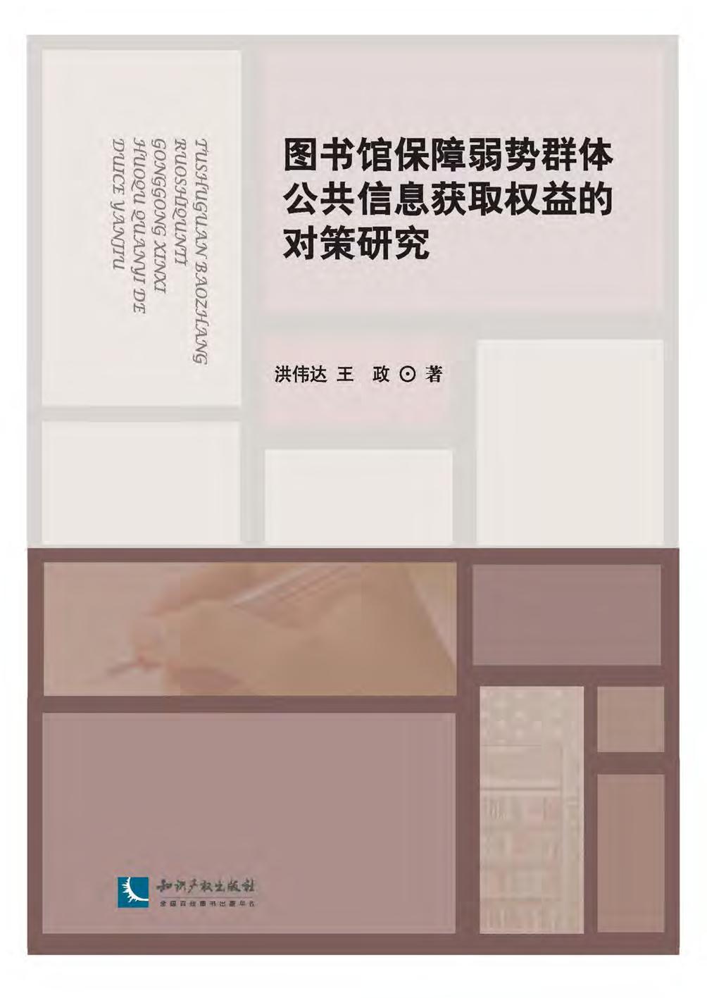 图书馆保障弱势群体公