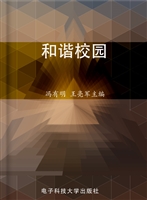 和谐校园