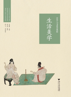 中华人文素养教程·生