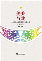 美美与共——中央民族