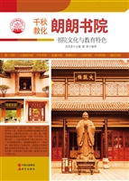 朗朗书院——书院文化