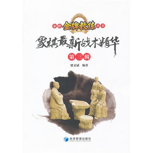 象棋最新战术精华.第