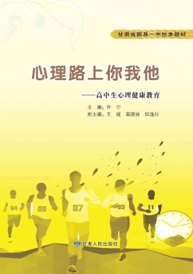 心理路上你我他——高