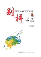 别样课堂