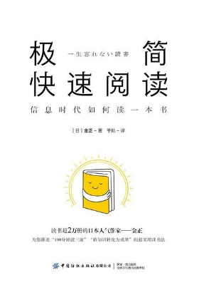极简快速阅读——信息