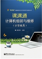 课课通计算机组装与维