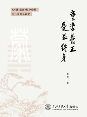 童蒙养正，受益终身：《周