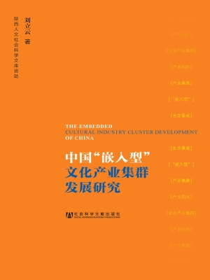 中国“嵌入型”文化产