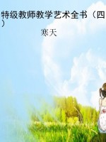 特级教师教学艺术全书