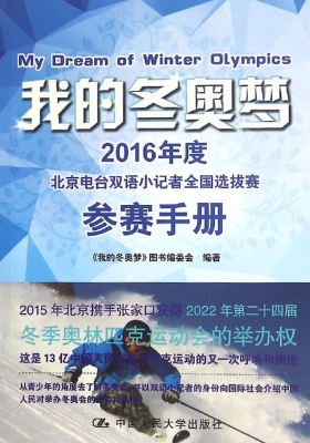 我的冬奥梦——2016年