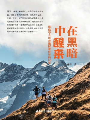 在黑暗中醒来——旅欧