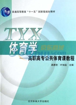 体育学