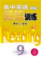 高中英语阅读训练·课