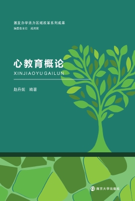 心教育概论