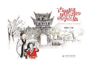 古苑囿里的奇妙研学之