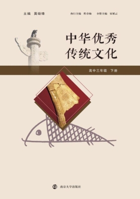 中华优秀传统文化——
