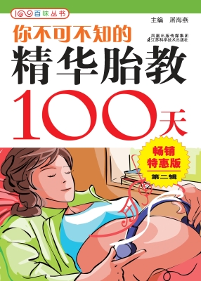 你不可不知的精华胎教