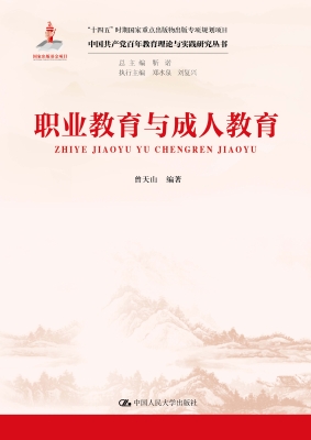 职业教育与成人教育