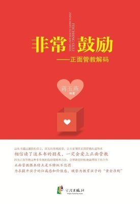 非常鼓励——正面管教
