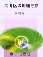 高考区域地理导航