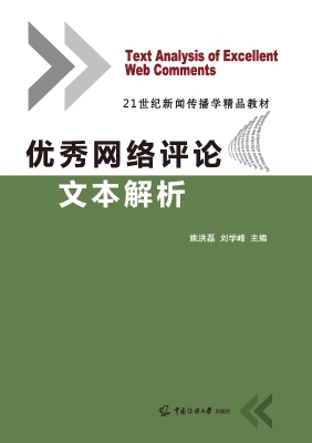 优秀网络评论文本解析