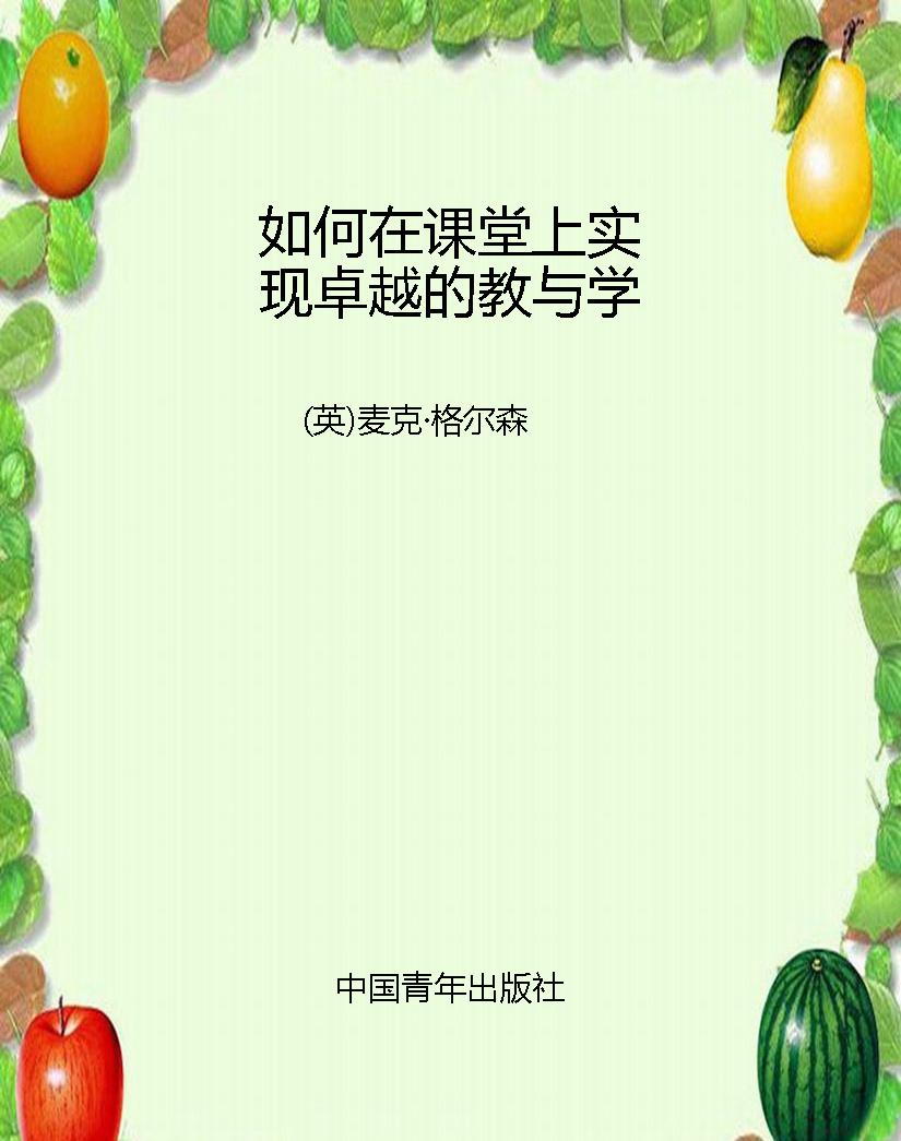 如何在课堂上实现卓越
