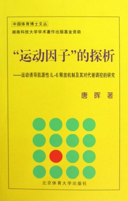“运动因子”的探析—