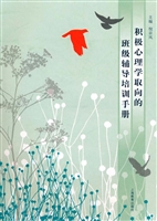 积极心理学取向的班级