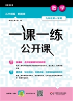 一课一练公开课——数