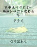 高中课程与教学- 研究