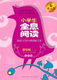小学生全息阅读.五年
